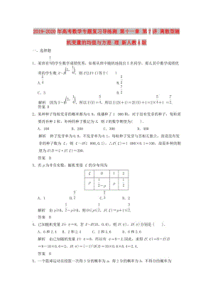 2019-2020年高考數(shù)學(xué)專題復(fù)習(xí)導(dǎo)練測 第十一章 第7講 離散型隨機(jī)變量的均值與方差 理 新人教A版.doc