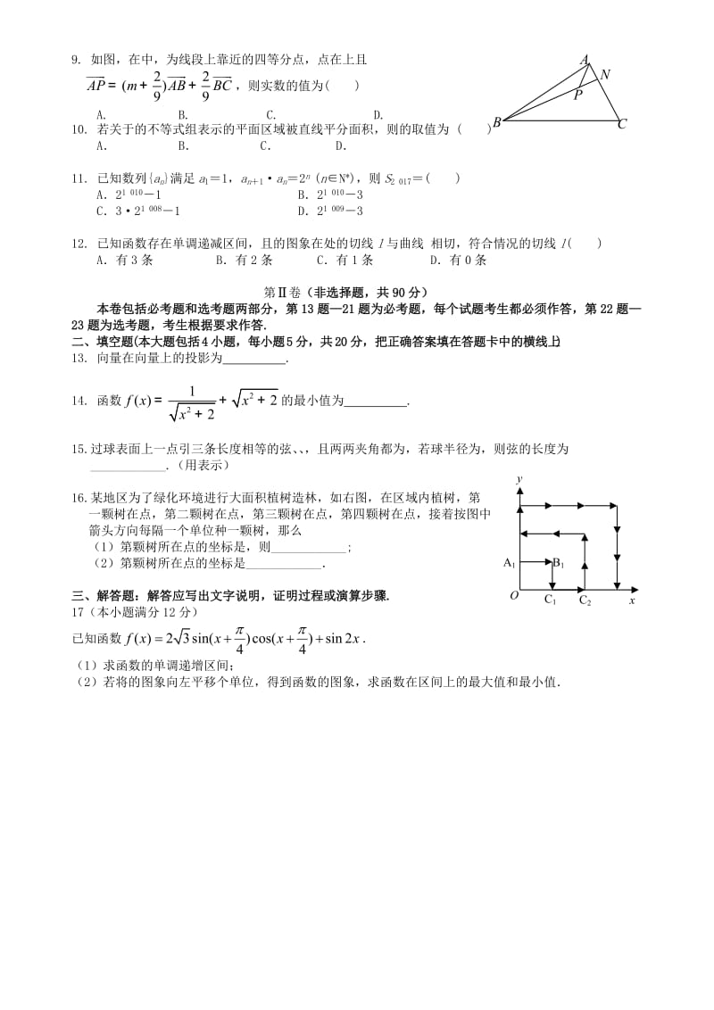 2019-2020年高三数学11月阶段性检测试卷理.doc_第2页