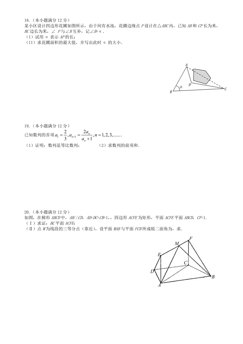 2019-2020年高三数学11月阶段性检测试卷理.doc_第3页