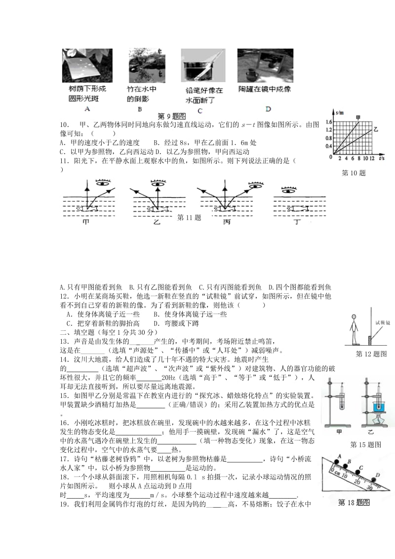 2019-2020年八年级物理上学期期末模拟试题（五） 苏科版.doc_第2页