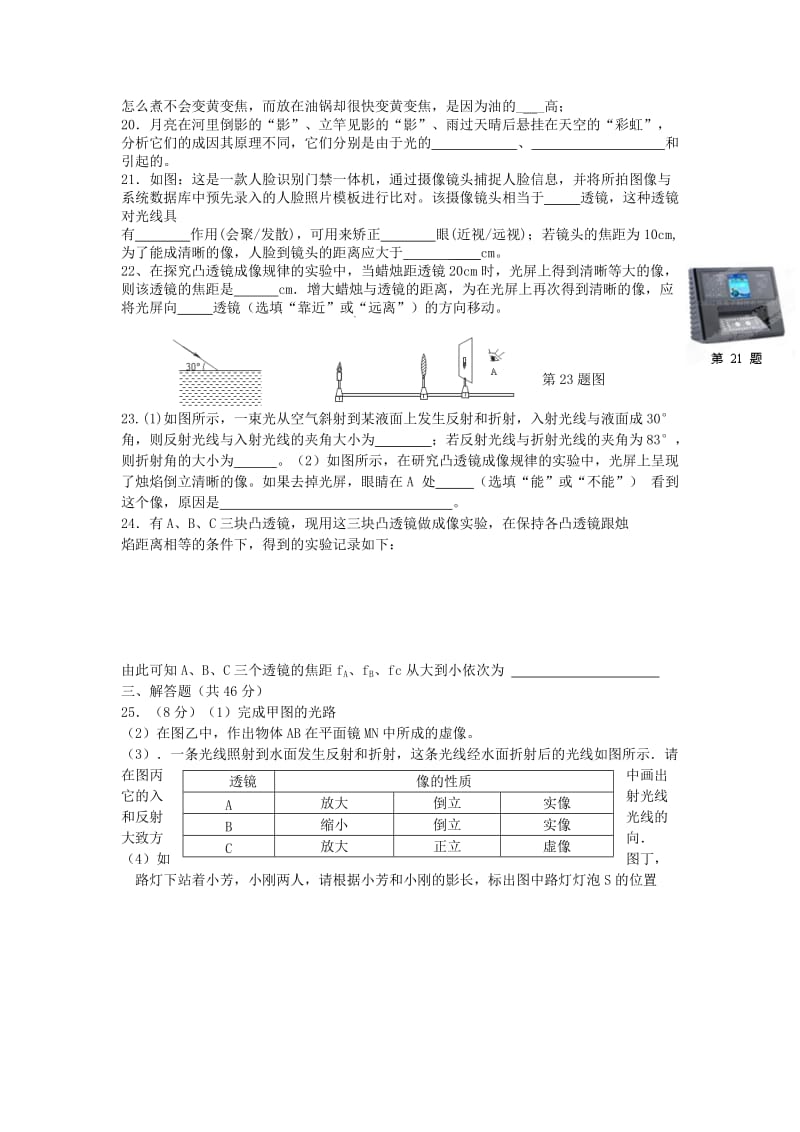 2019-2020年八年级物理上学期期末模拟试题（五） 苏科版.doc_第3页