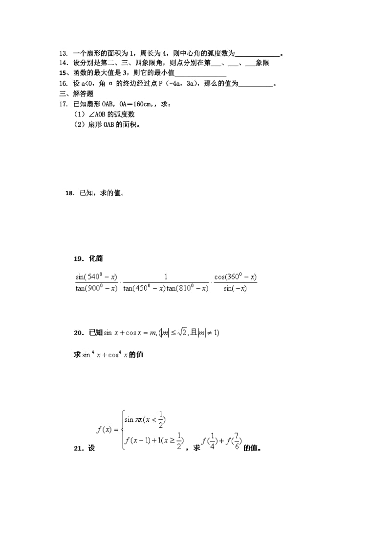 2019-2020年高一下学期第一次月考数学试题（无答案）.doc_第2页