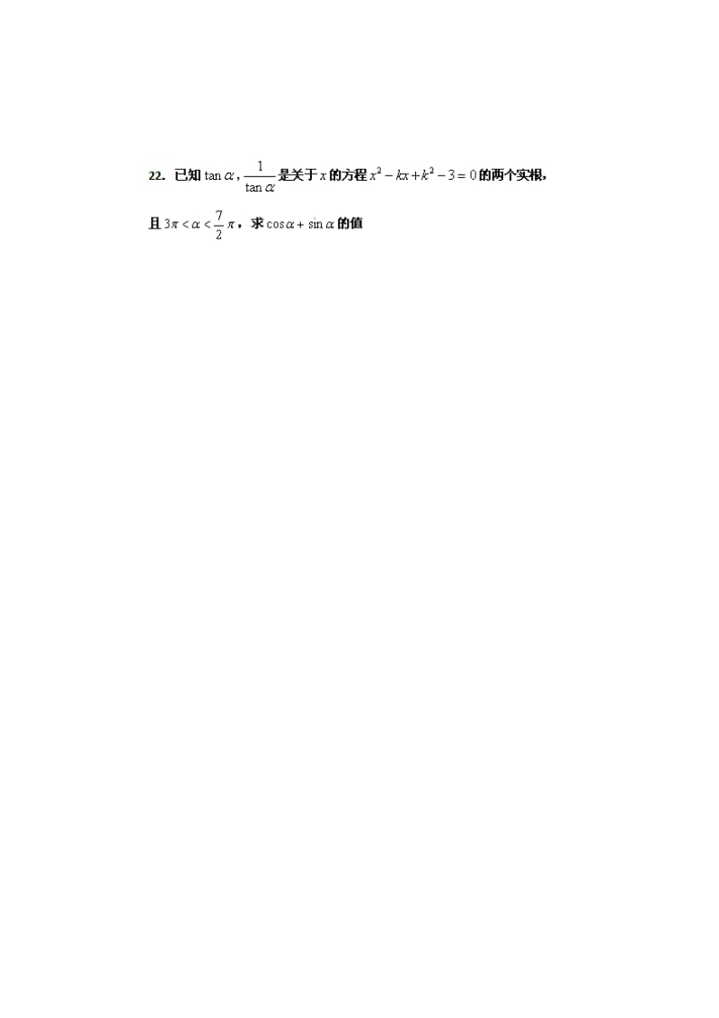 2019-2020年高一下学期第一次月考数学试题（无答案）.doc_第3页