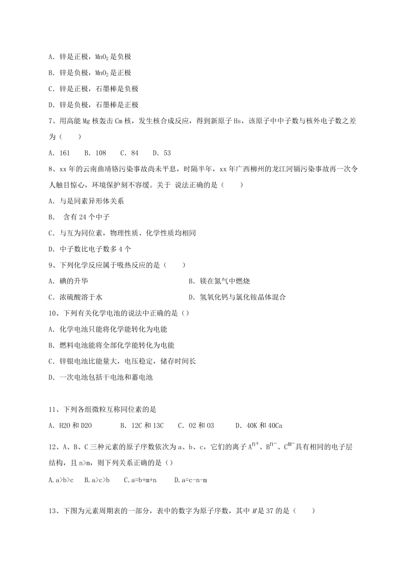 2019-2020年高一化学下学期第一次月检测试题普通班.doc_第2页