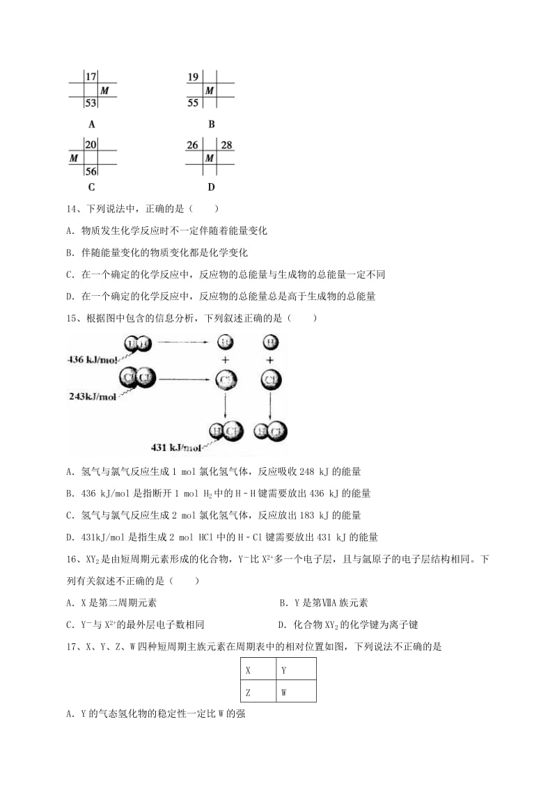 2019-2020年高一化学下学期第一次月检测试题普通班.doc_第3页