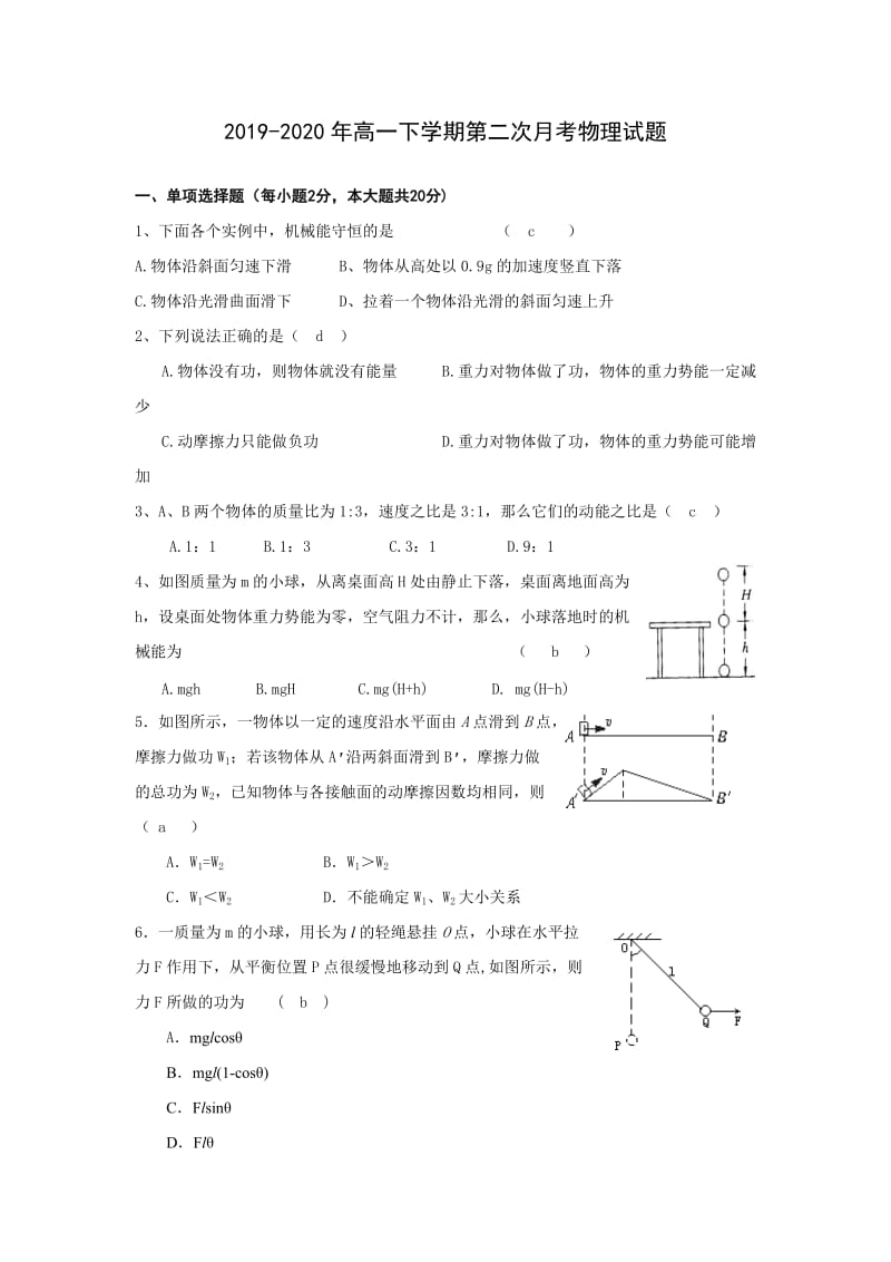 2019-2020年高一下学期第二次月考物理试题.doc_第1页