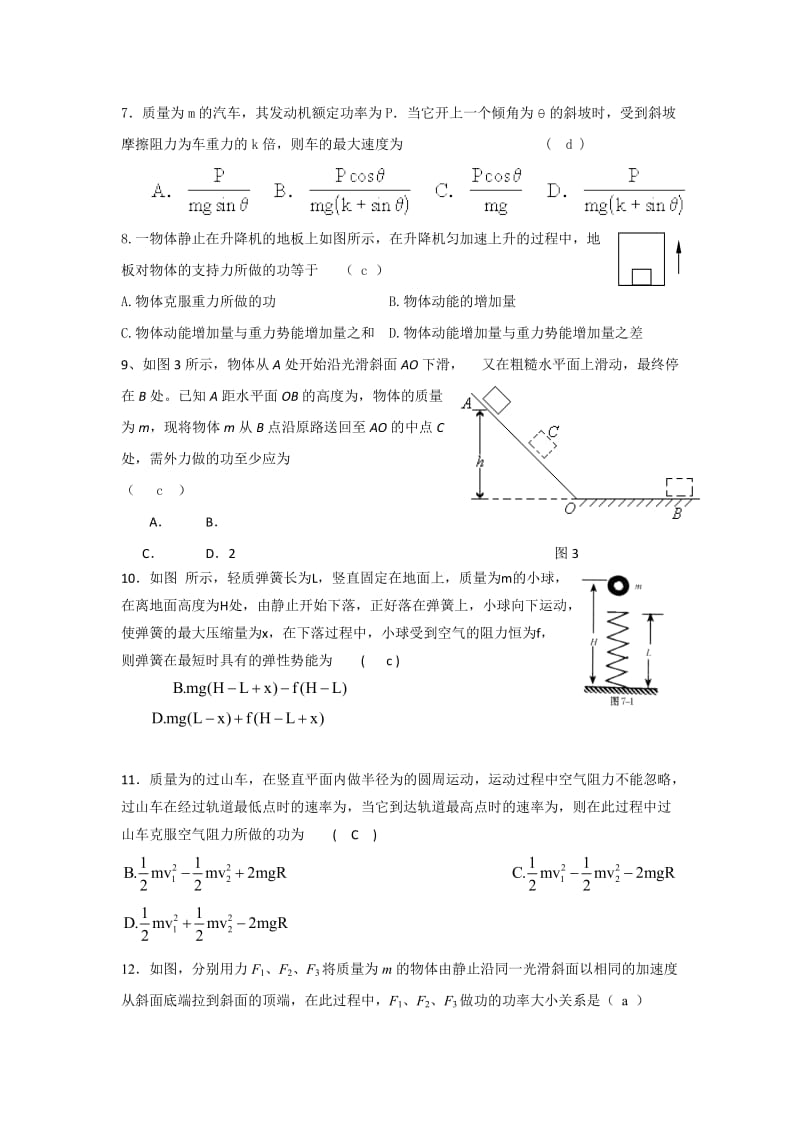 2019-2020年高一下学期第二次月考物理试题.doc_第2页