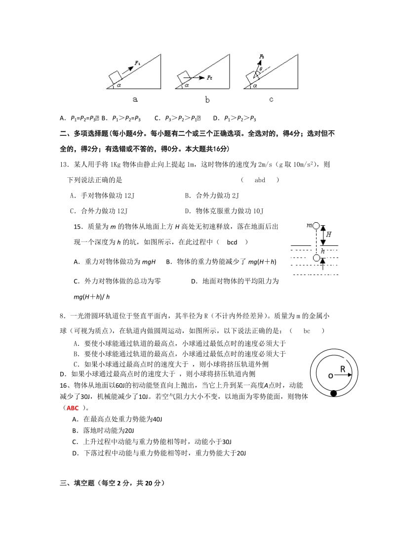 2019-2020年高一下学期第二次月考物理试题.doc_第3页