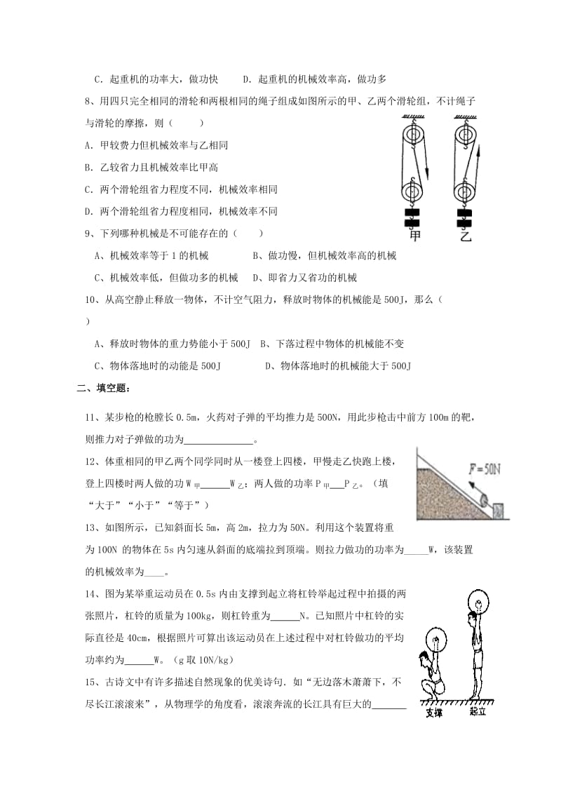 2019-2020年八年级物理下册第11章 功和机械能单元综合测试2（新人教版）.doc_第2页