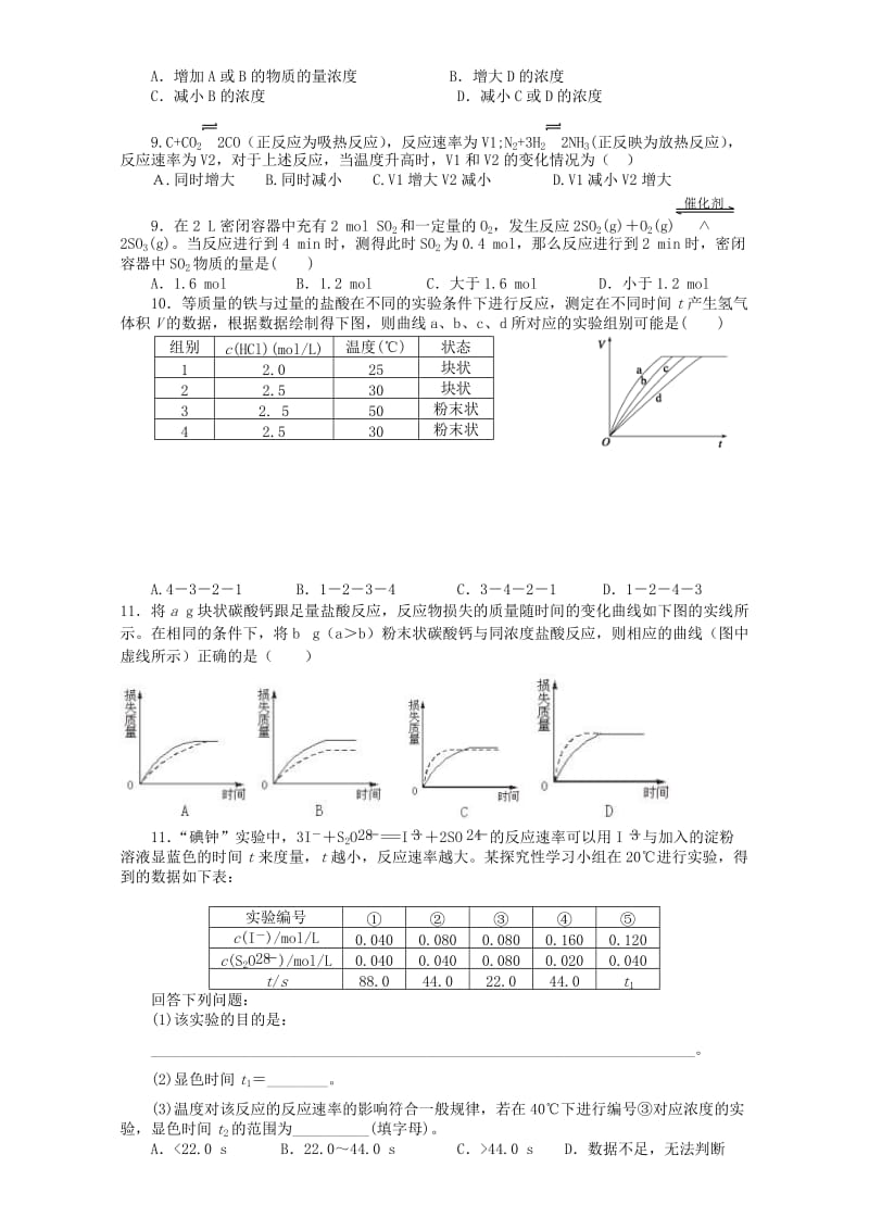 2019-2020年高中化学专题四化学反应条件的控制课题1硫代硫酸钠与硫酸反应影响因素习题苏教版.doc_第2页