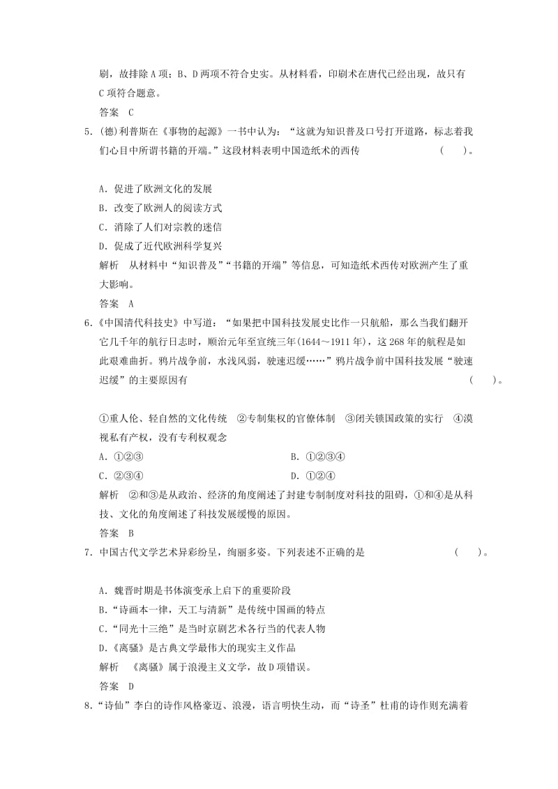 2019-2020年高中历史 第三单元《古代中国的科学技术与文学艺术》单元检测题 新人教版必修3（含解析）.doc_第2页