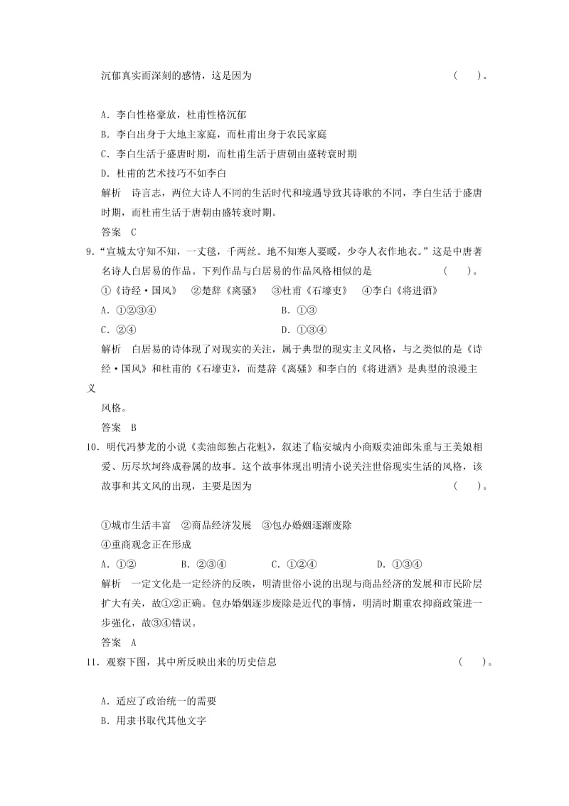 2019-2020年高中历史 第三单元《古代中国的科学技术与文学艺术》单元检测题 新人教版必修3（含解析）.doc_第3页