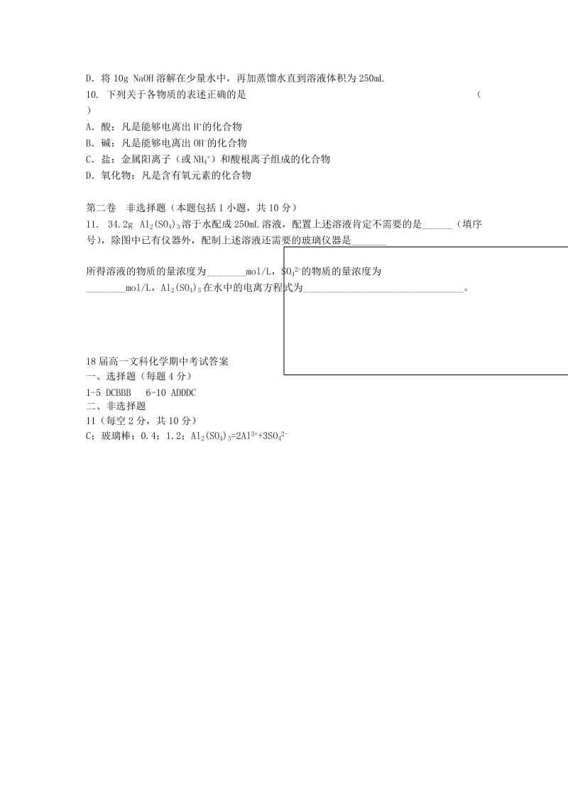 2019-2020年高一化学上学期期中试题 文(I).doc_第2页