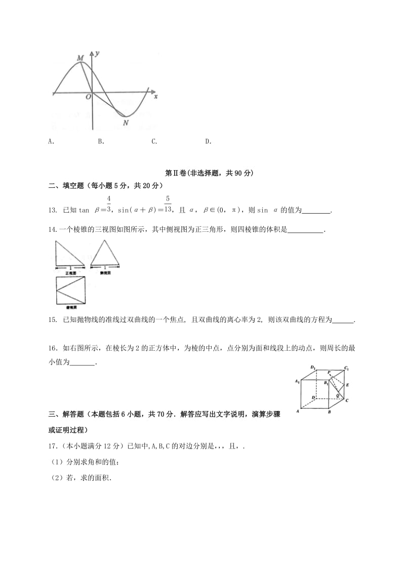 2019-2020年高三数学4月月考试题(II).doc_第3页