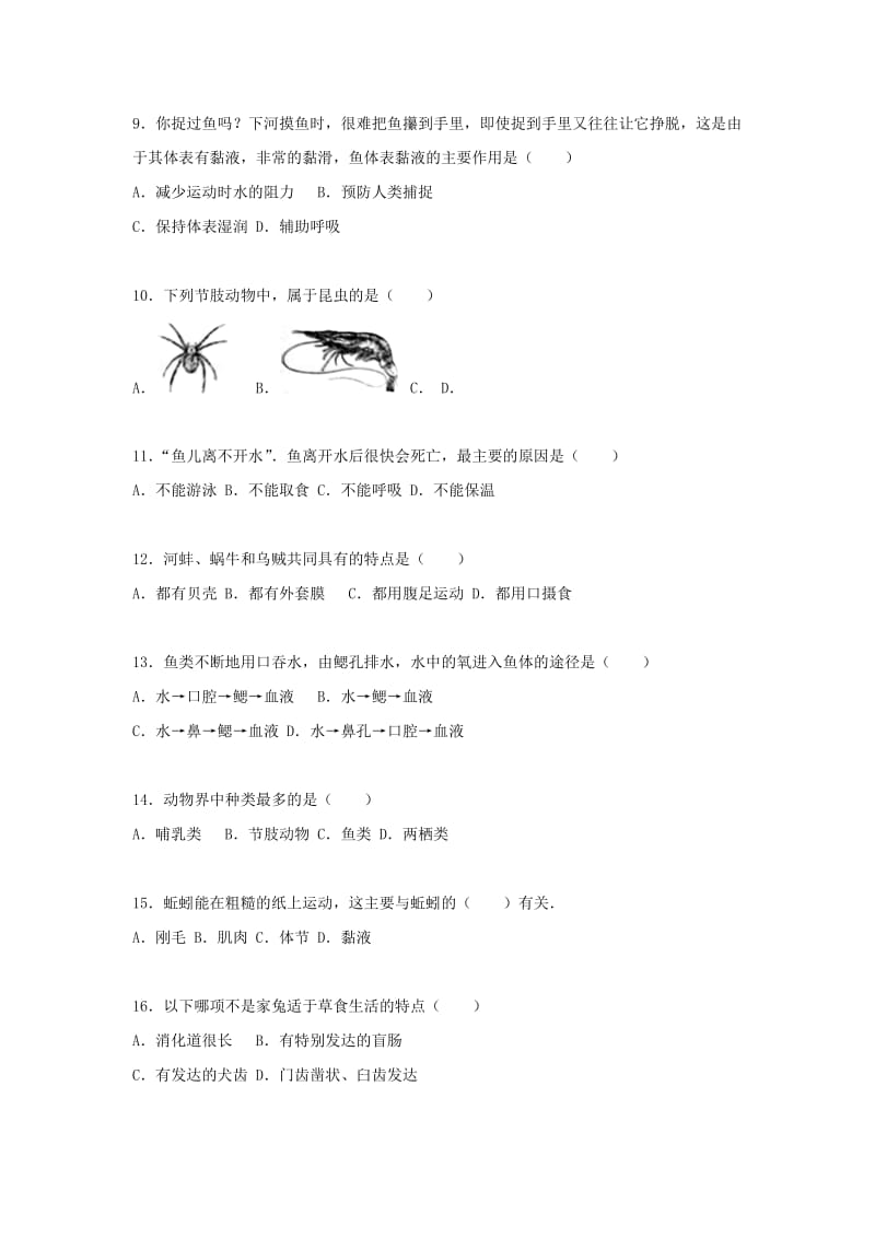 2019-2020年八年级生物上学期（10月）月考试卷（含解析） 新人教版.doc_第2页