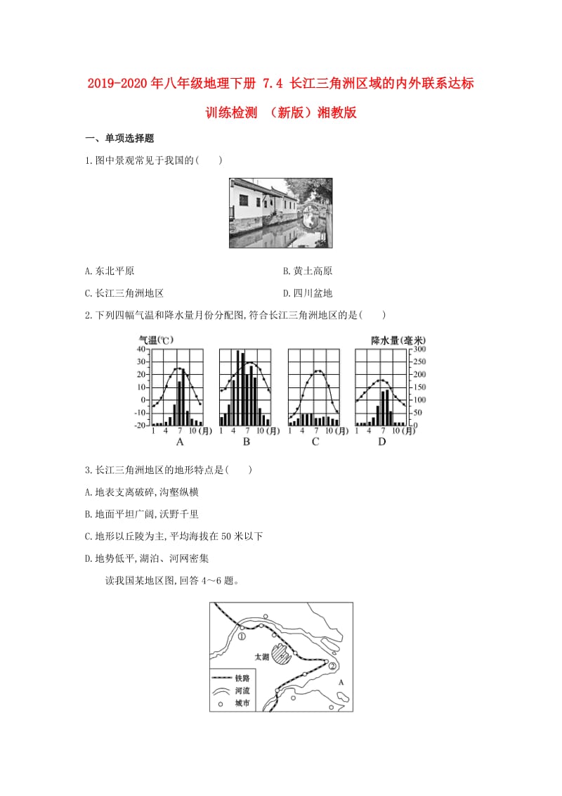 2019-2020年八年级地理下册 7.4 长江三角洲区域的内外联系达标训练检测 （新版）湘教版.doc_第1页