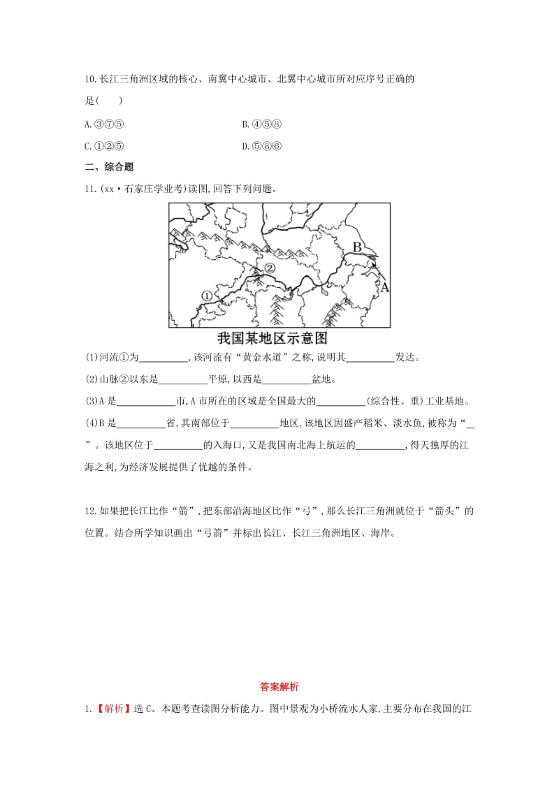 2019-2020年八年级地理下册 7.4 长江三角洲区域的内外联系达标训练检测 （新版）湘教版.doc_第3页