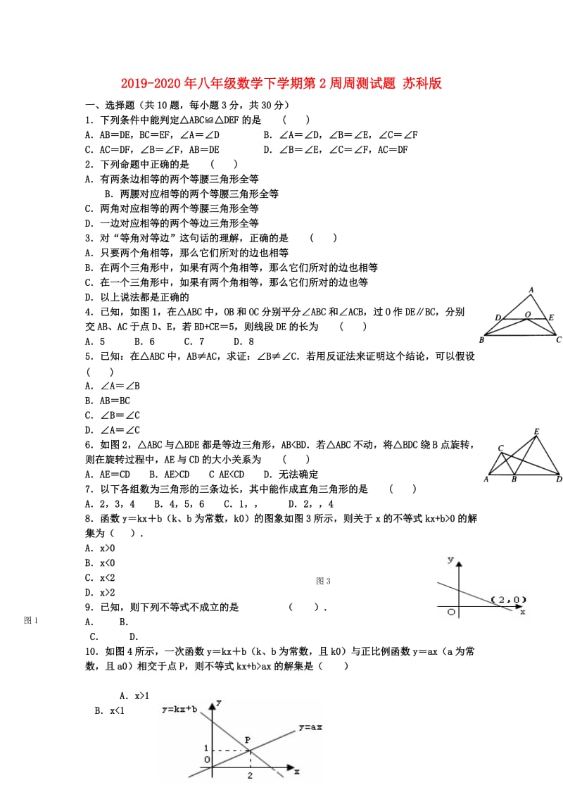 2019-2020年八年级数学下学期第2周周测试题 苏科版.doc_第1页