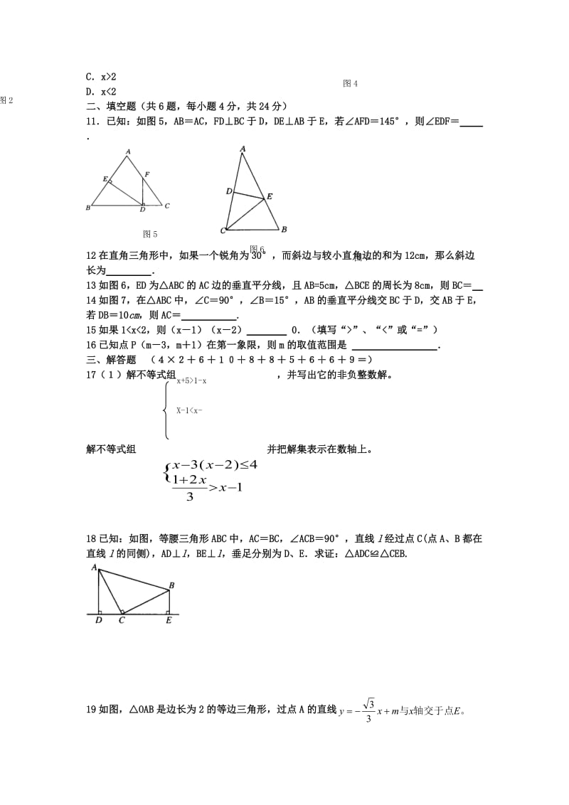 2019-2020年八年级数学下学期第2周周测试题 苏科版.doc_第2页