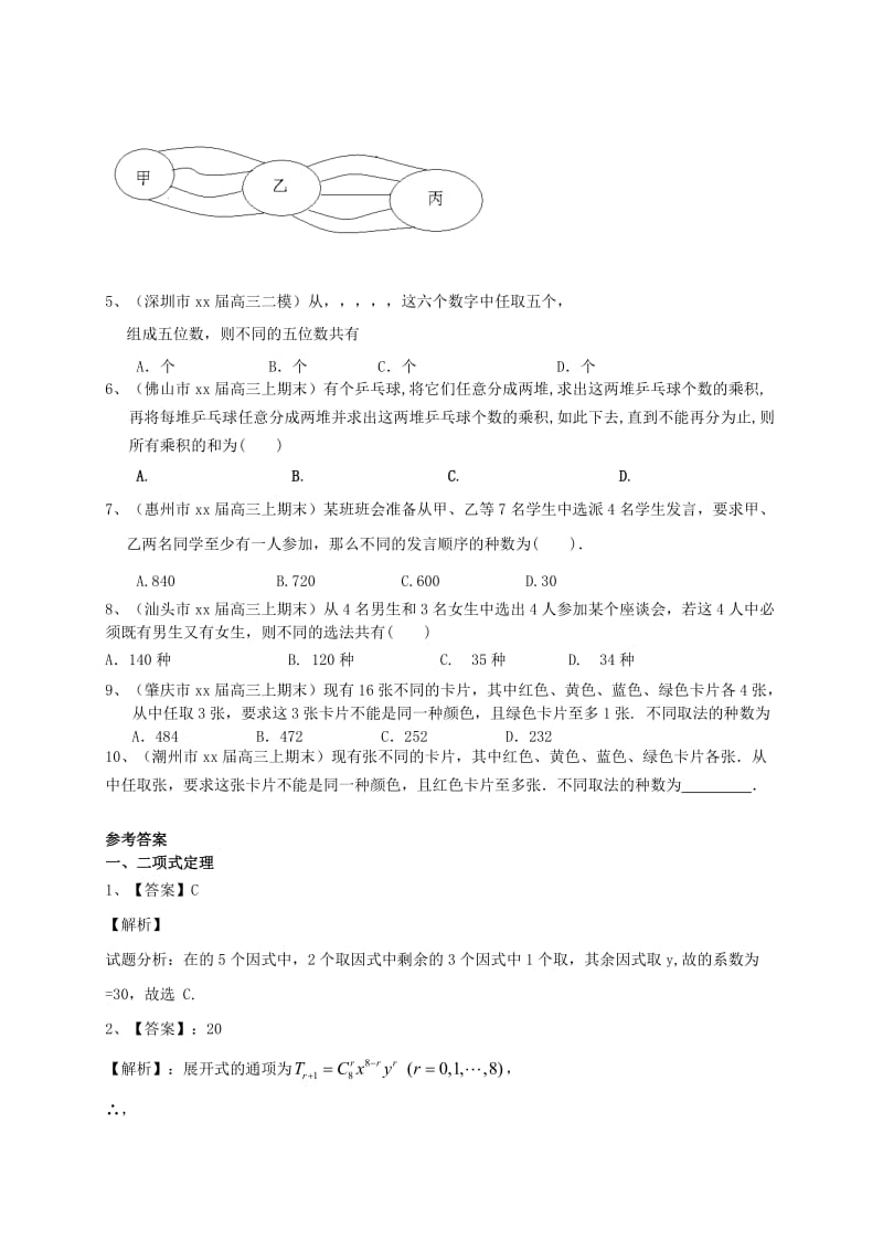 2019-2020年高三数学一轮复习 专题突破训练 排列组合与二项式定理 理.doc_第2页