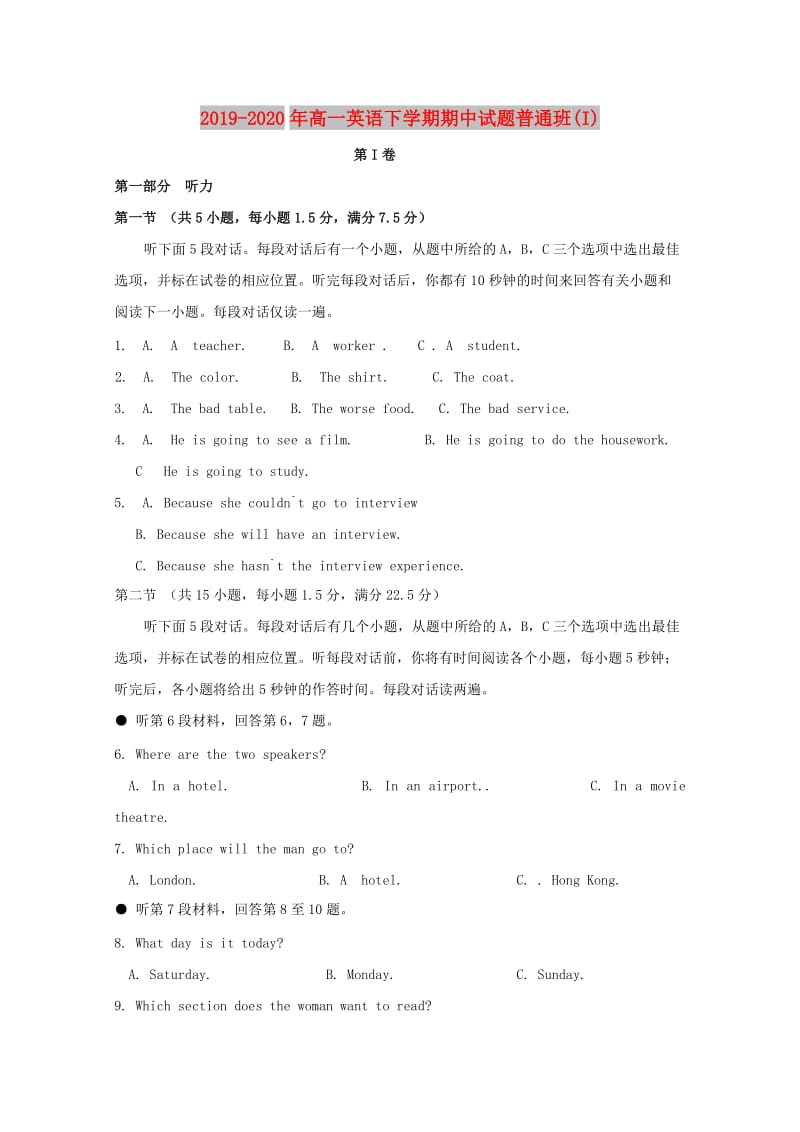 2019-2020年高一英语下学期期中试题普通班(I).doc_第1页