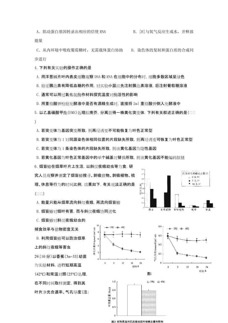 2019-2020年高三上学期期末考试生物试题 含答案(II).doc_第2页