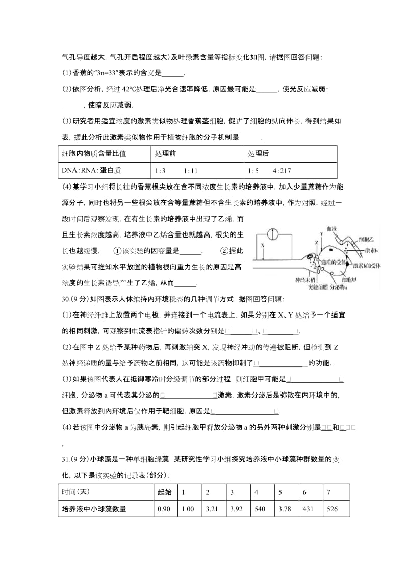 2019-2020年高三上学期期末考试生物试题 含答案(II).doc_第3页