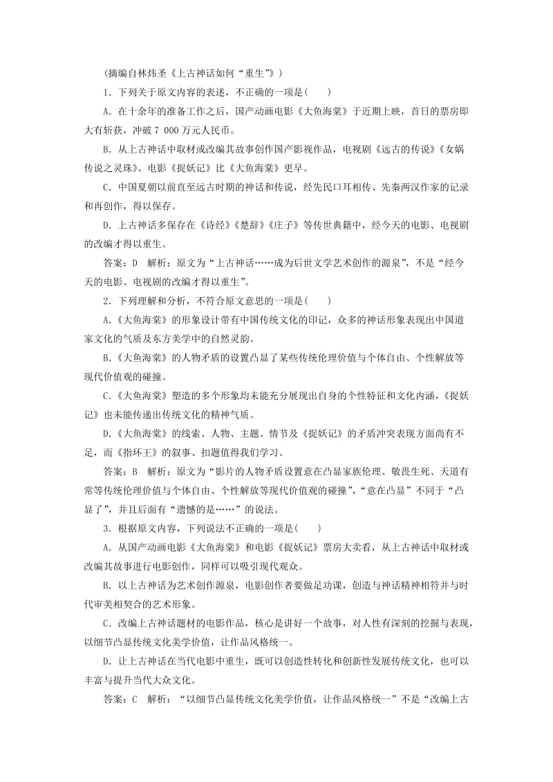 2019-2020年高考语文一轮复习专题强化训练26一般论述类.doc_第2页