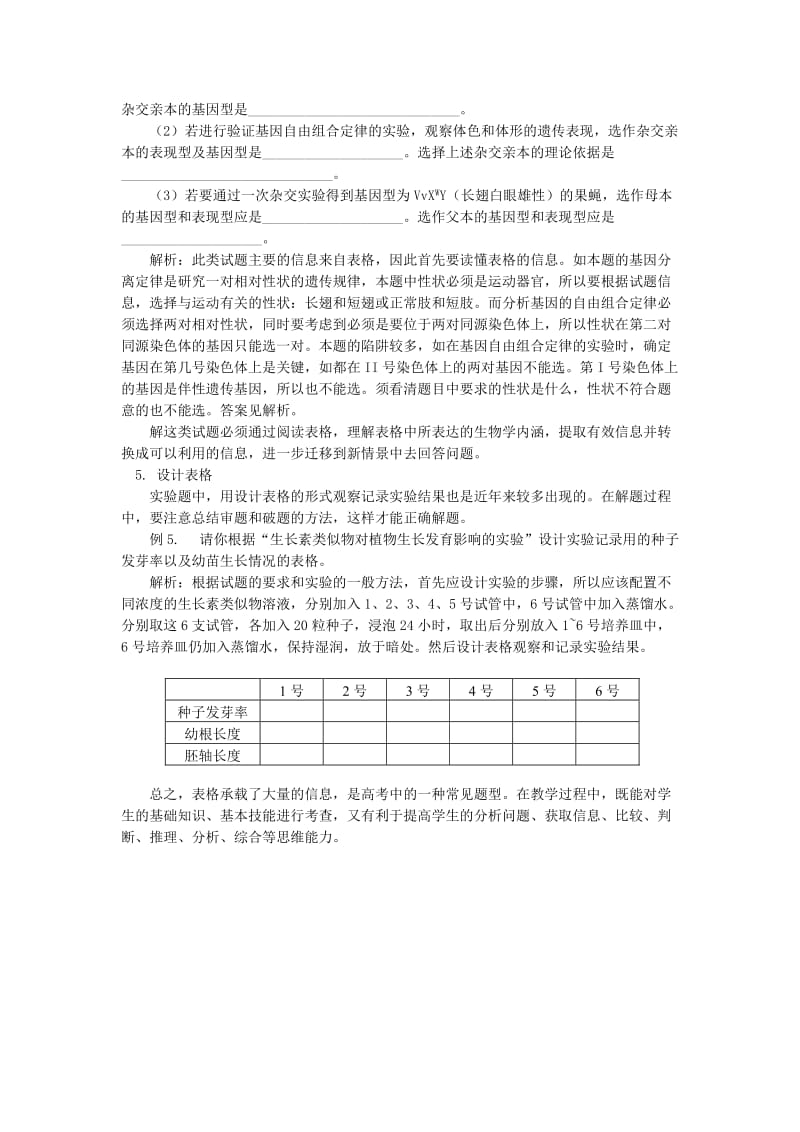 2019-2020年高考生物复习 解题技巧01 表格类习题解题技巧教案.doc_第3页