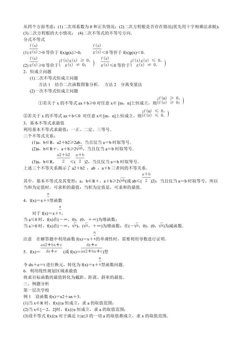 2019-2020年高三数学 专题3 不等式问题练习.doc_第2页