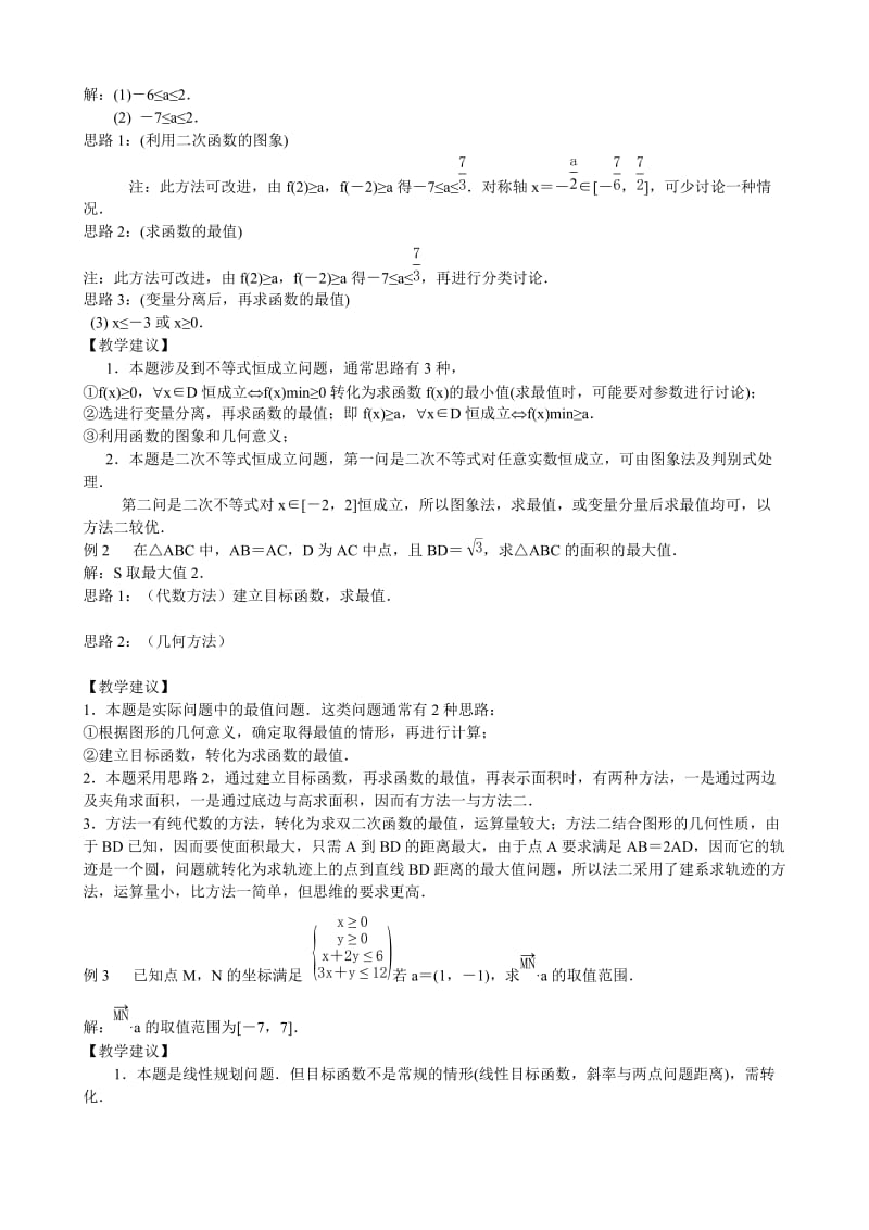 2019-2020年高三数学 专题3 不等式问题练习.doc_第3页