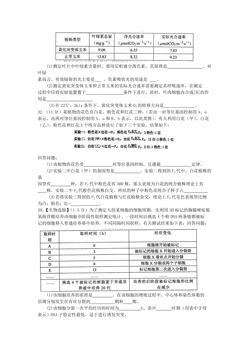 2019-2020年高三生物上学期10月月考试题(V).doc_第3页
