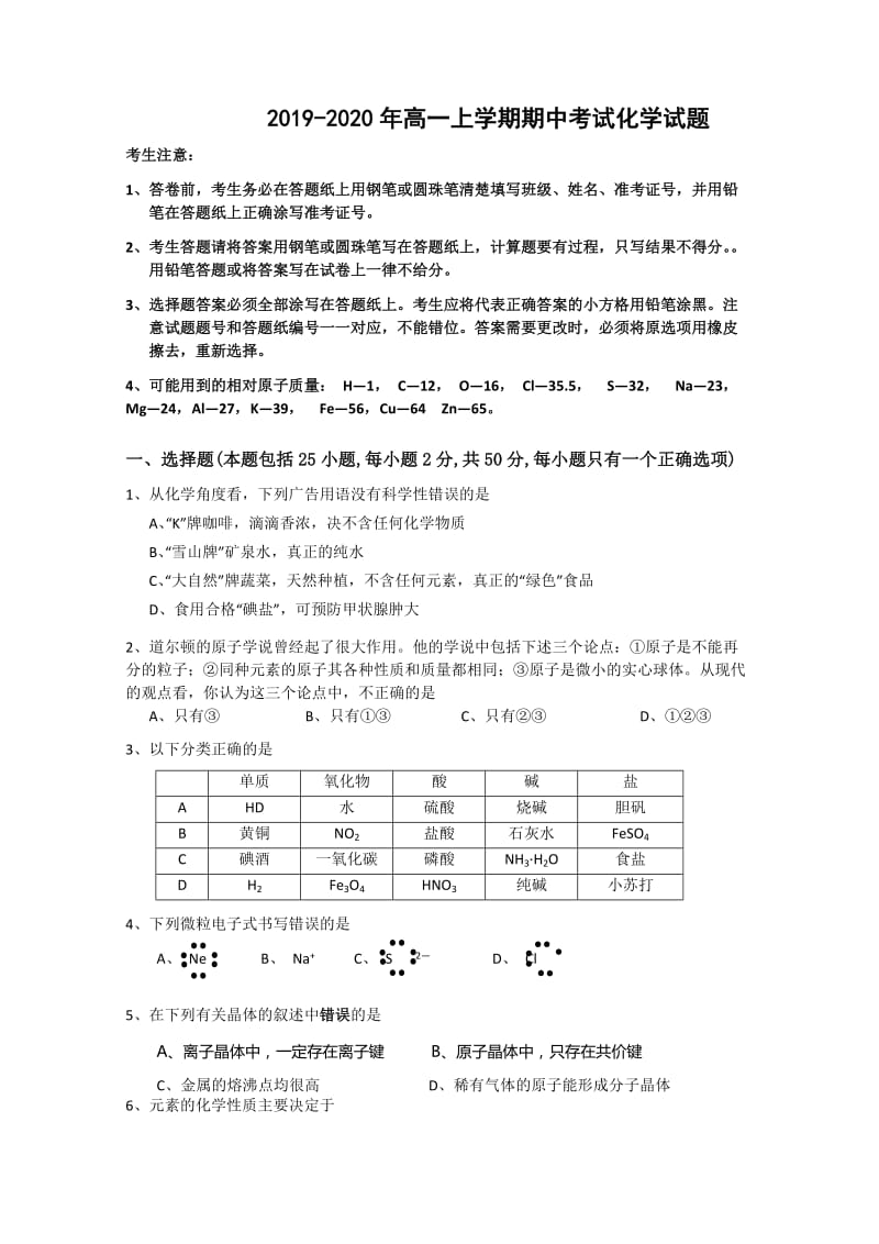 2019-2020年高一上学期期中考试化学试题.doc_第1页