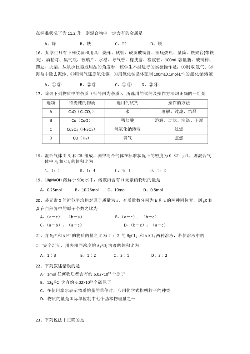 2019-2020年高一上学期期中考试化学试题.doc_第3页