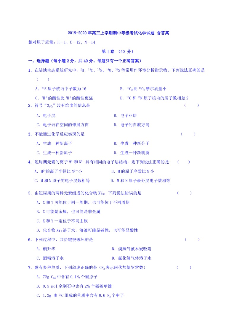 2019-2020年高三上学期期中等级考试化学试题 含答案.doc_第1页