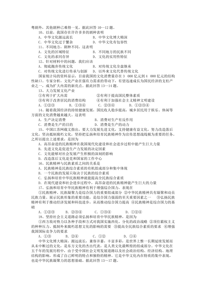 2019-2020年高二上学期第八次周练政治试题 含答案.doc_第2页