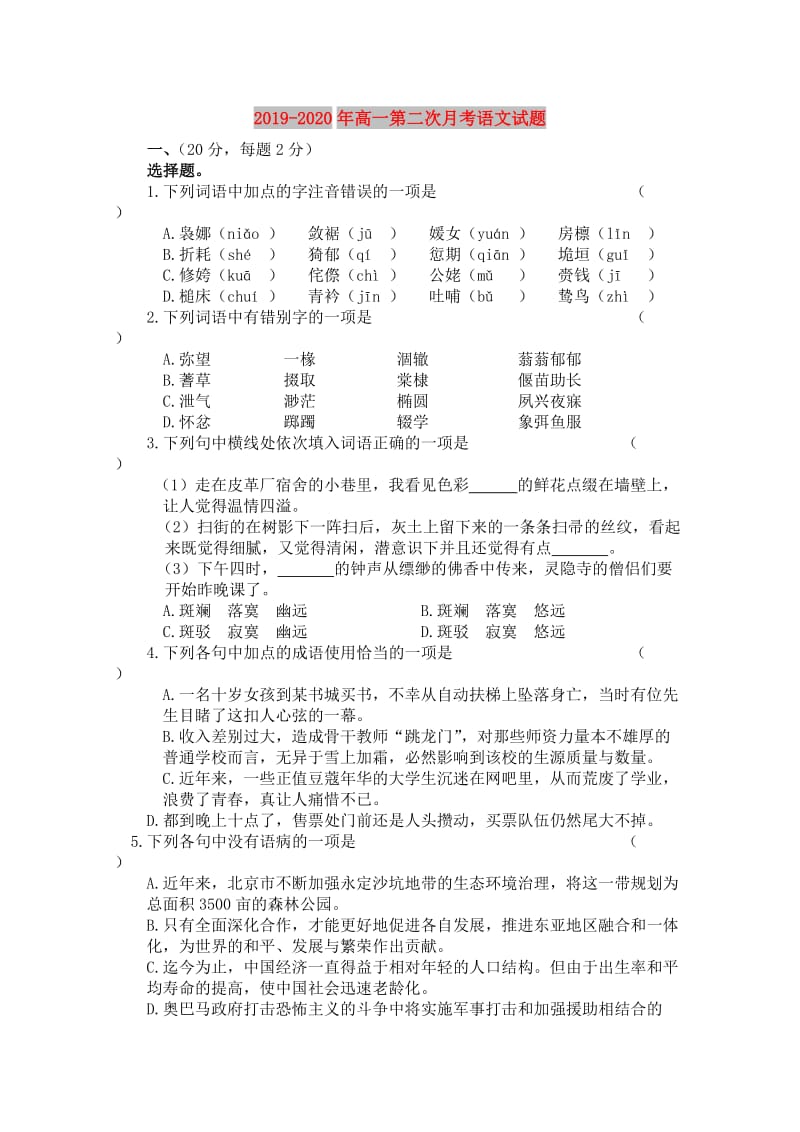 2019-2020年高一第二次月考语文试题.doc_第1页