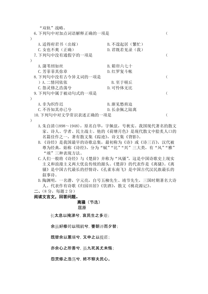 2019-2020年高一第二次月考语文试题.doc_第2页