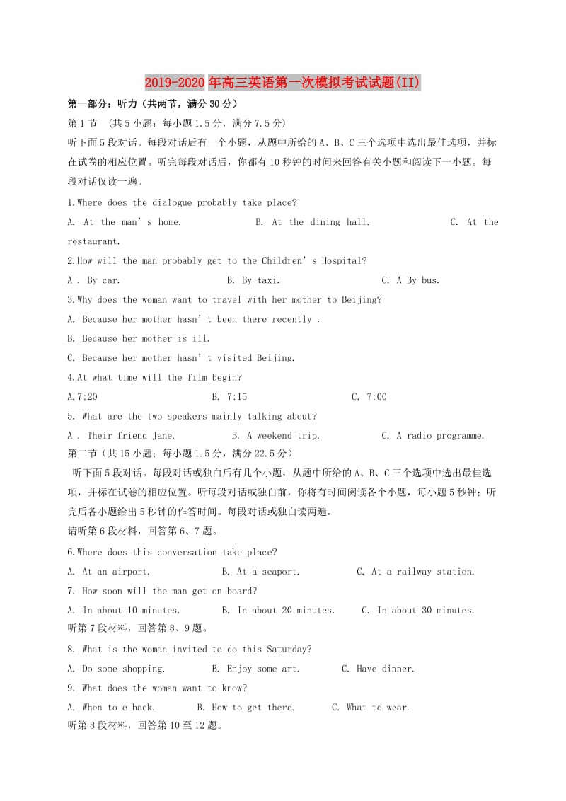 2019-2020年高三英语第一次模拟考试试题(II).doc_第1页