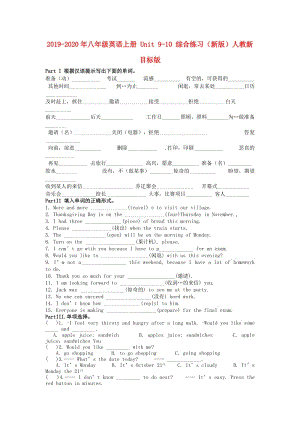 2019-2020年八年級英語上冊 Unit 9-10 綜合練習（新版）人教新目標版.doc