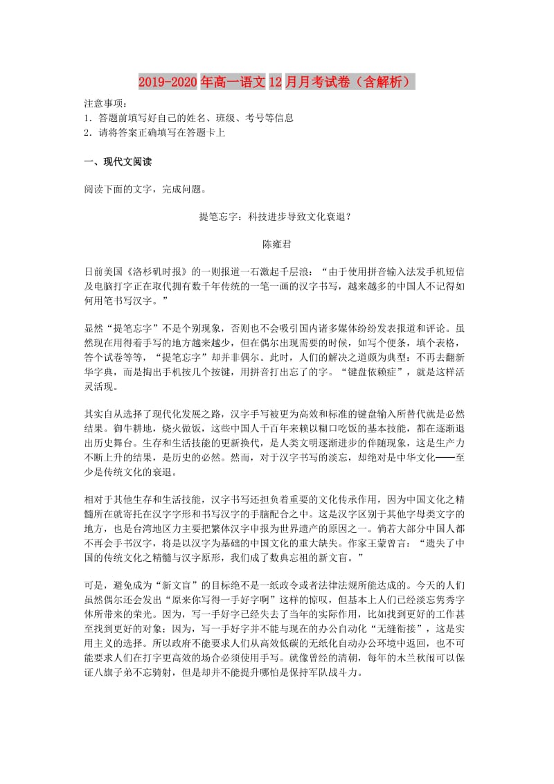 2019-2020年高一语文12月月考试卷（含解析）.doc_第1页