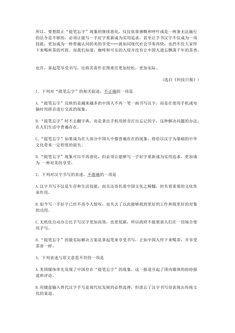 2019-2020年高一语文12月月考试卷（含解析）.doc_第2页