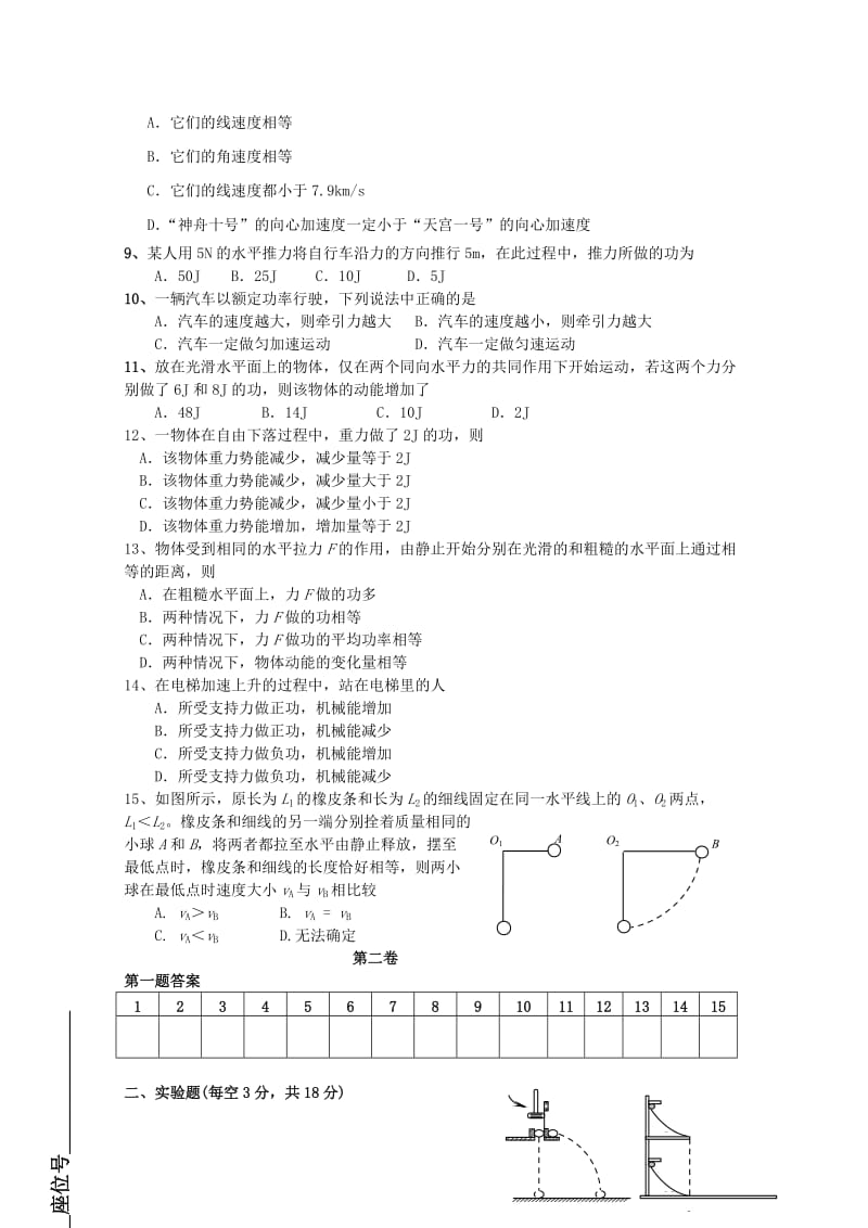 2019-2020年高一物理下学期期末考试试题 理（无答案）.doc_第2页