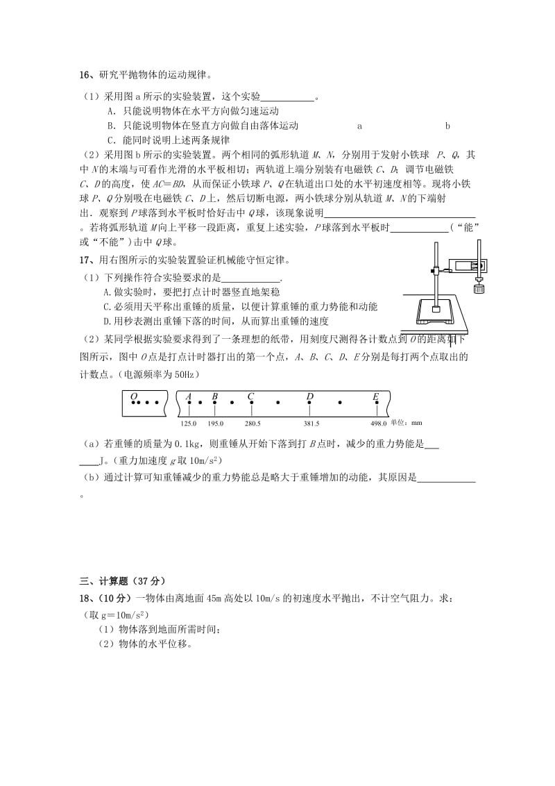 2019-2020年高一物理下学期期末考试试题 理（无答案）.doc_第3页