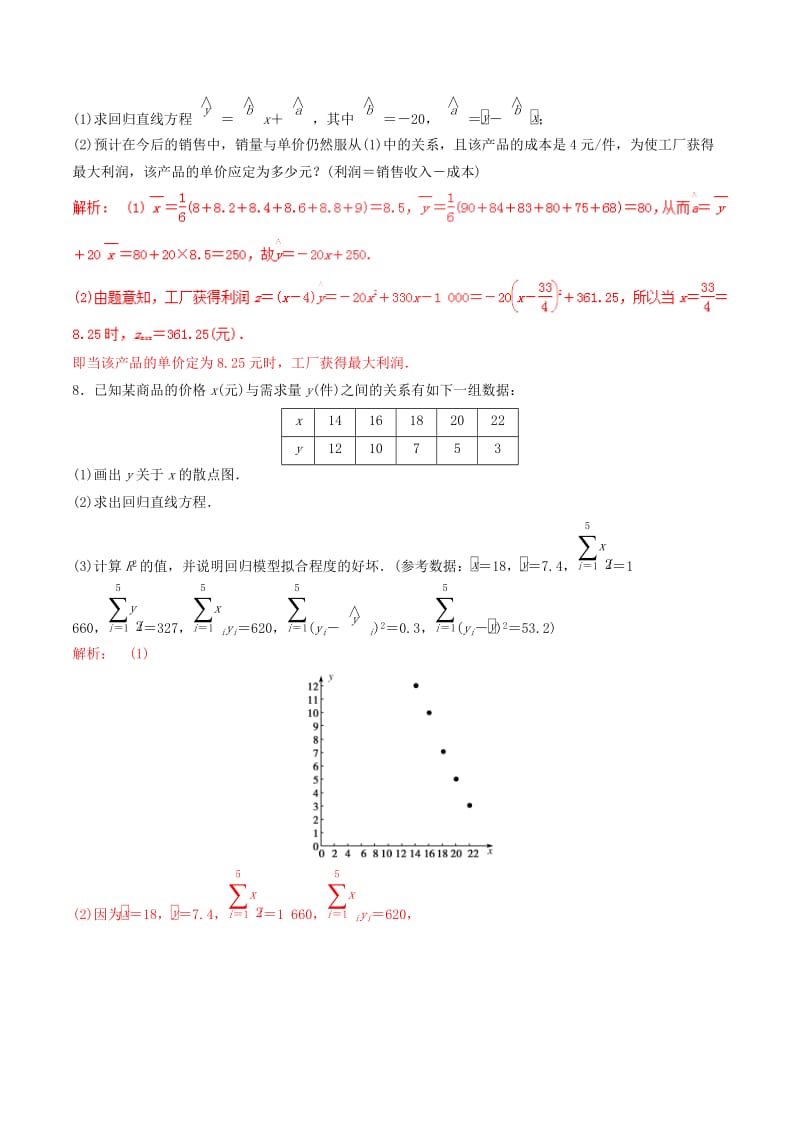 2019-2020年高中数学专题1.1回归分析的基本思想及其初步应用第2课时测试题含解析新人教A版选修.doc_第3页