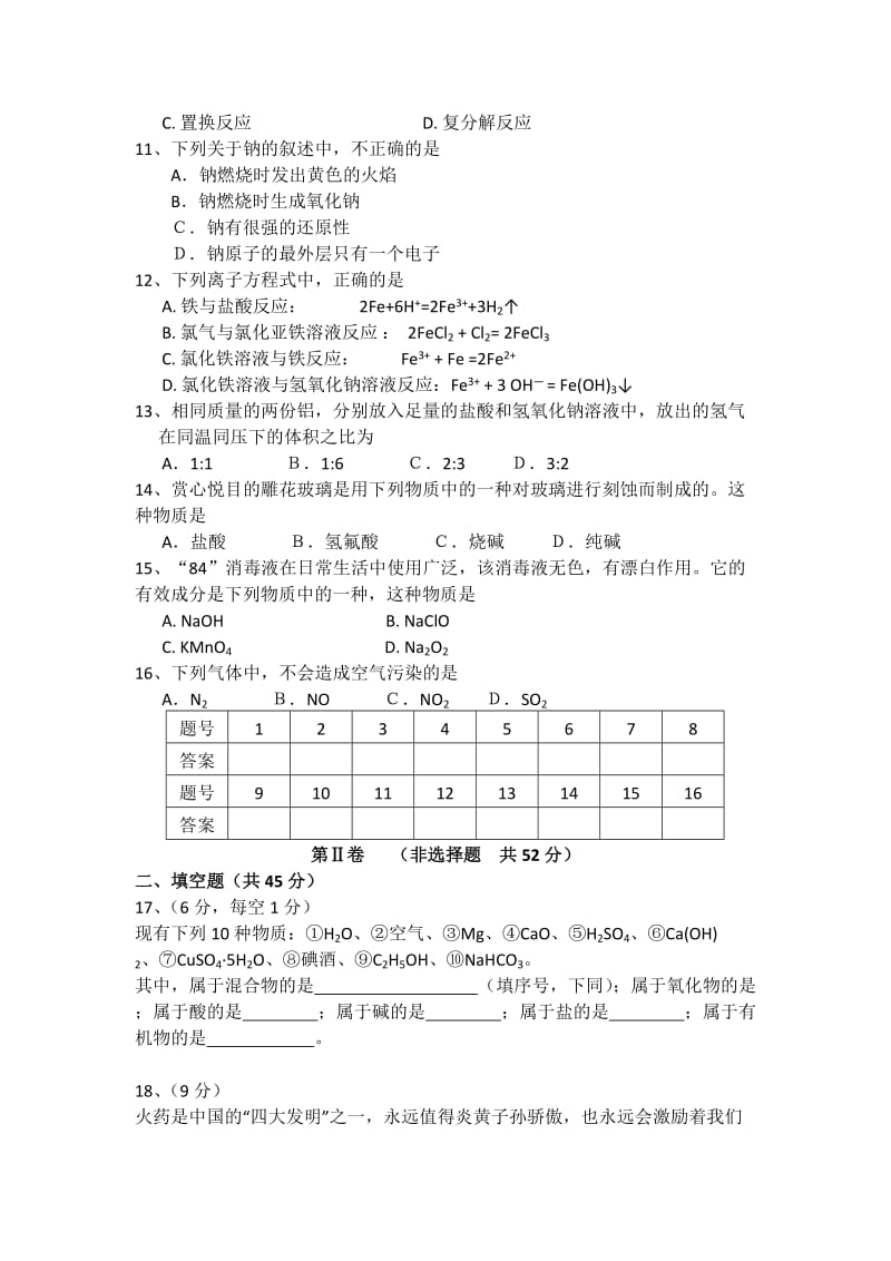 2019-2020年高一上学期期中补考复习化学试题 无答案.doc_第2页