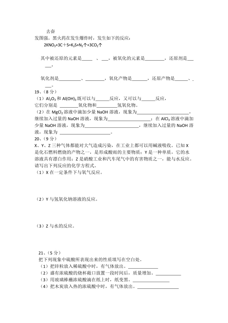 2019-2020年高一上学期期中补考复习化学试题 无答案.doc_第3页