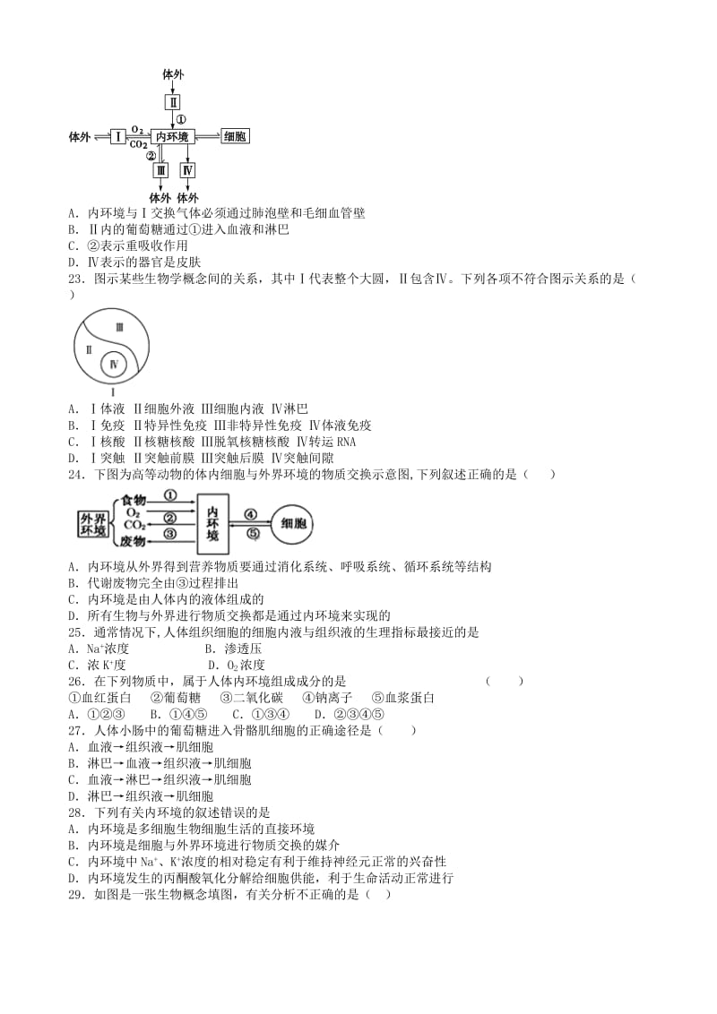 2019-2020年高一生物下学期开学考试试题(VIII).doc_第3页