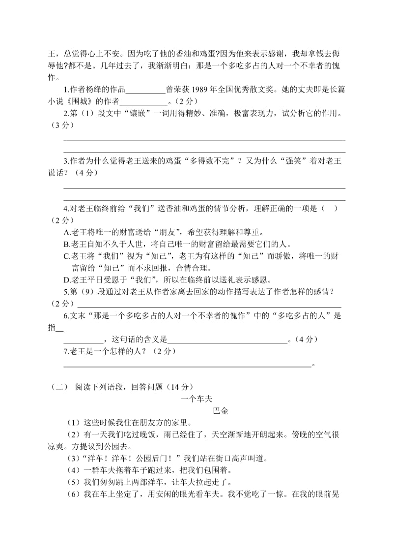 2019-2020年高一语文下学期3月份月考考试试卷.doc_第2页