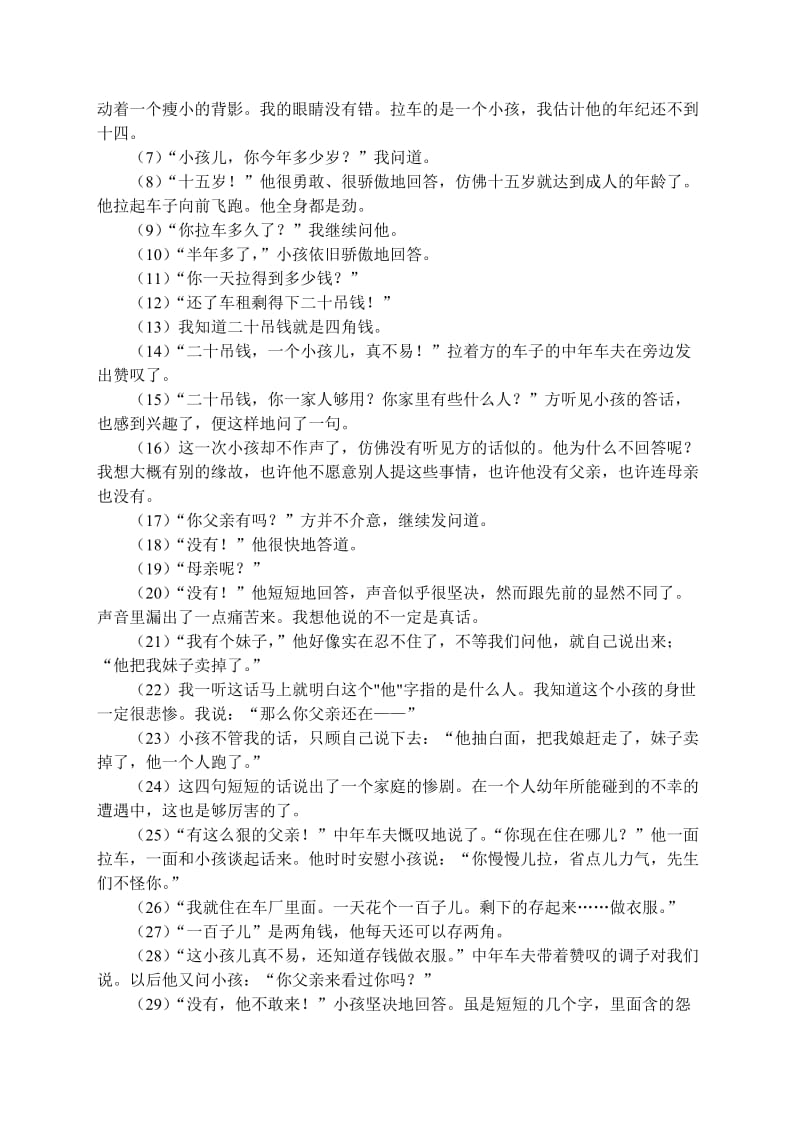 2019-2020年高一语文下学期3月份月考考试试卷.doc_第3页